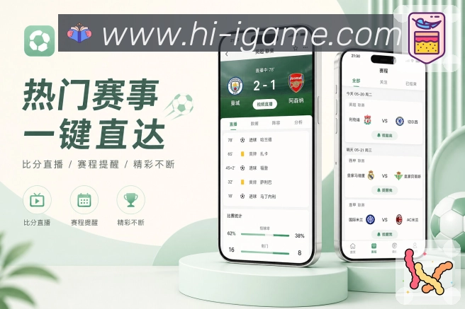 扫码下载联赛走势App