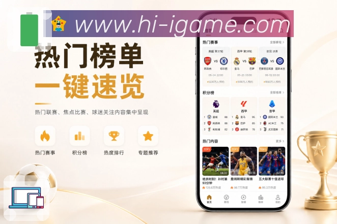 App联赛走势页面预览